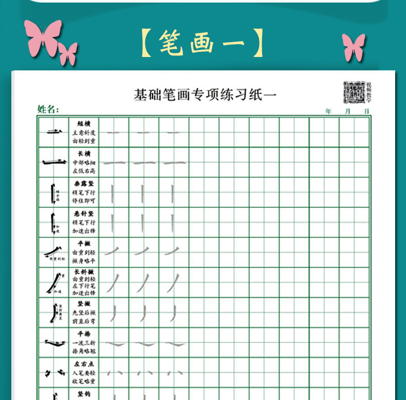 汉字基础笔画笔顺练习硬笔书法纸田字格