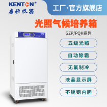 Kangheng instrument light incubator artificial climate laboratory constant temperature insect plant seed germination test cabinet