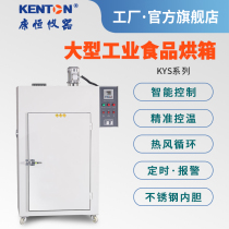 Kangheng instrument oven medicinal materials oven fruit grain vegetable drying food dehydrator commercial multi-layer household