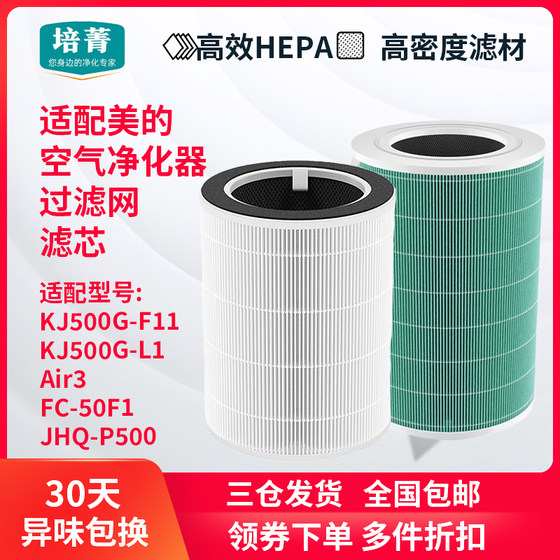 MIDEA 공기 정화기 KJ500G-L1/F11 필터 요소 AIR3 필터 FC-50F1/JHQ-P500에 적합합니다. MIDEA 공기 정화기 KJ500G-L1/F11 필터 요소 AIR3 필터 FC-50F1/JHQ-P500에 적합합니다.