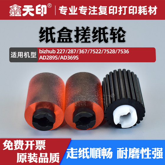 Kemei 287 종이 상자 픽업 휠 227 367 Konica Minolta Bizhub 7522 7528 7536 Sindan AD289S AD369S 종이 사료 휠 A00J563600 Kemei 287 종이 상자 픽업 휠 227 367 Konica Minolta Bizhub 7522 7528 7536 Sindan AD289S AD369S 종이 사료 휠 A00J563600