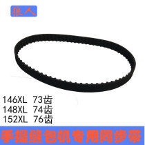Universal portable sewing machine belt sealing machine Gear belt sealing machine timing belt 146XL 148XL 152