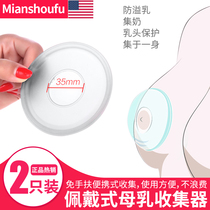 Hand-Free wear anti-spilled milk collection bottle collector silicone breast milk collector leak-proof milk leak-proof device