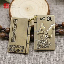 Pure brass handmade keychain pendant Great Compassion Mantra Heart Sutra scripture pendant Buddha pendant for men and women jewelry creative