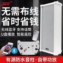 Outdoor waterproof sound column Outdoor speaker High-power wall-mounted active Bluetooth audio Wireless speaker Campus broadcast