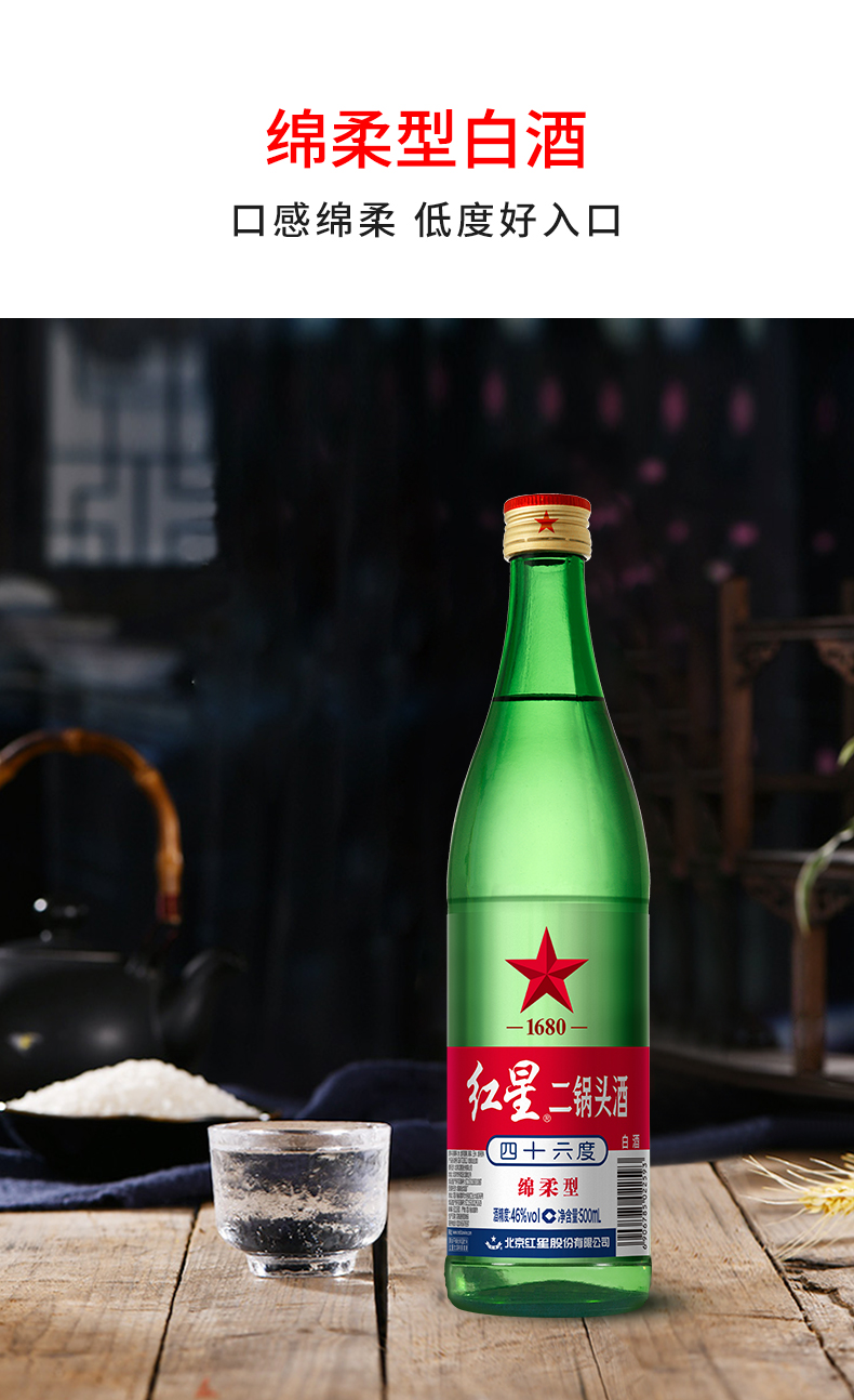 北京红星二锅头46度总厂绿瓶绵柔型500ml*12瓶酒水白酒整箱