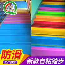 Self-adhesive stair stepper board PVC self-adhesive stair stepper board Stair kindergarten plastic stair paste step mat anti -