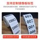 라이브 방송실 번호 태그 Taobao Douyin Kuaishou 플랫폼 디지털 코드 일련 번호 사용자 정의 QR 코드 번호 앵커 판매자 구매자 수작업 자 손으로 쓴 메모 가격 자체 접착 용지 라이브 방송실 번호 태그 Taobao Douyin Kuaishou 플랫폼 디지털 코드 일련 번호 사용자 정의 QR 코드 번호 앵커 판매자 구매자 수작업 자 손으로 쓴 메모 가격 자체 접착 용지