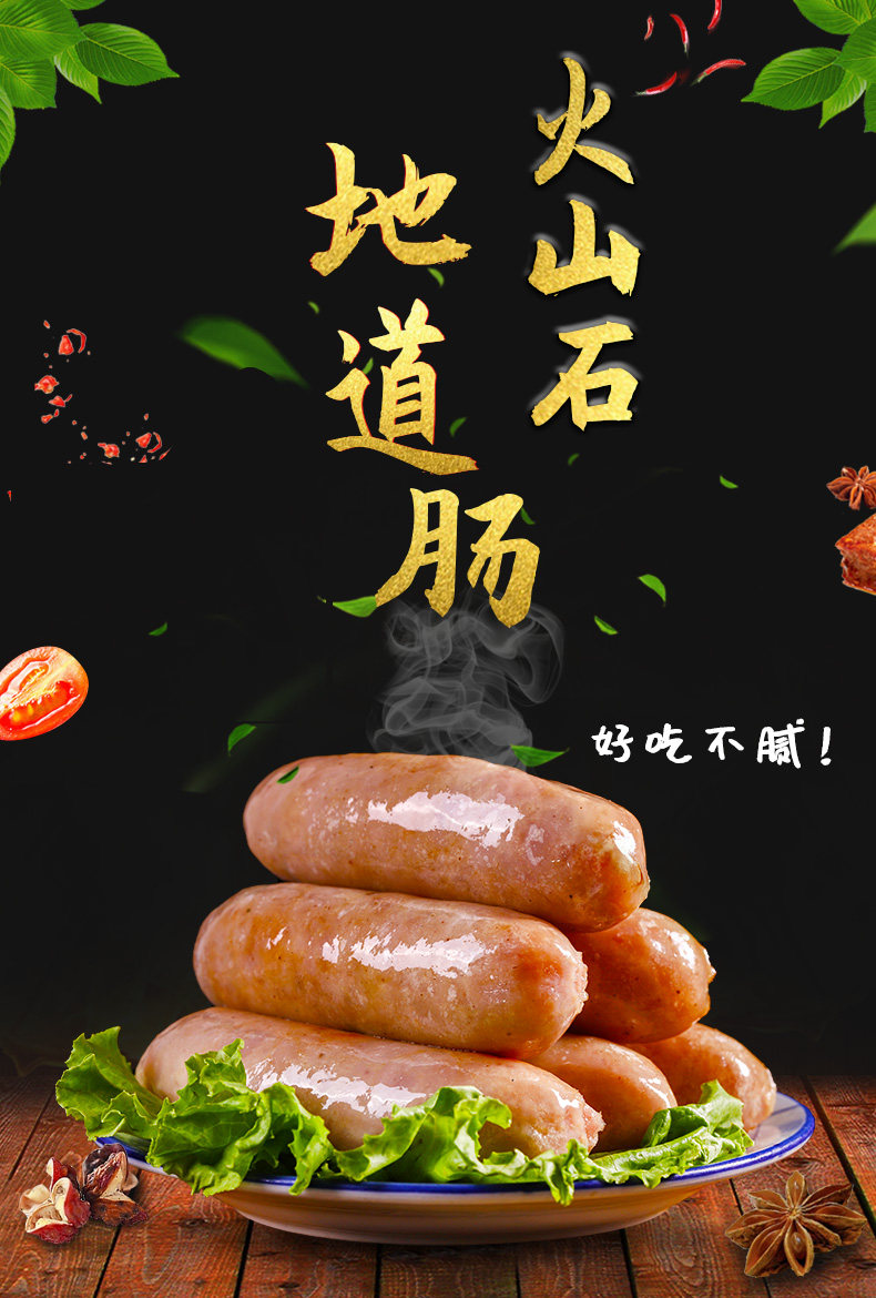【下单送饮料】台湾火山石纯肉烤肠500g