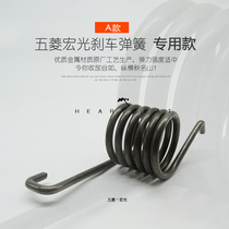 Original loaded with five magling macro light S S1 S3 PLUS V boom light V brake pedal return spring wire smooth