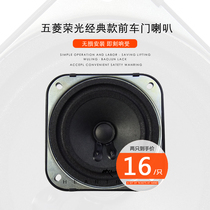 Original Fitting Five Magryong Light Small Card Door Horn Single Double Row Wagon Front Middle Door Speaker Recorder Sound