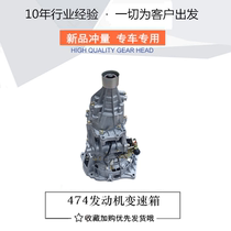 Five Baring Yangguang Dongfeng Xiaokang Beiqi Weiwang Changan Star 1 3 displacement 474 gearbox transmission