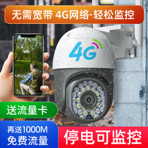 4G camera Home HD night vision Outdoor wireless monitor Plug-in card traffic even mobile phone remote without network