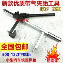 Manual Tire Expander Battery Car Three-wheel Tire Clamp Tire Clamp Clamp Vacuum Tire Repair Tool