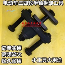 Four-wheel rear axle three-wheel motorcycle bearing removal tool brake drum repair electric tricycle pull horse code outer ring