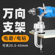 Multifunctional table and vise universal polishing pistol drill rack small grinding wheel sand wheel holder grinding kitchen knife electric grinding fixed