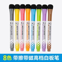 Bangzi children's color whiteboard pen high-grade Xia Xing erasable non-toxic with magnetic adsorption 8-color marker brush paintboard pen