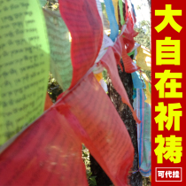 Great Freedom Prayer Scripture Buddhism Tantra Full Red Fengma Flag Jinglongda Banner to the good Buddhism