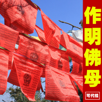 zuo ming fo mu mantra flags Tibetan Buddhist Tantric Red cause feng ma qi the flag become attached to the good quality