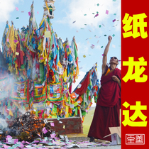 Little Luma Buddhism Tibetan Scriptures Flag Pegasus Paper Wind Horse Paper Wind Horse Paper Dragon Flag 500 sheets Each bundle of 200 bundles a box