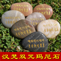 Chinese characters Sanskrit Six-character Mani Stone Guanyin Heart Mantra Six-character Daming Mantra Buddhism
