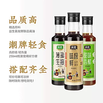 滨胜潮牌250ml*3瓶酿造酱油醋套装[10元优惠券]-寻折猪