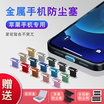 Apple 13 far peak Blue phone anti-dust plug iphone12pro max charging plug 11mini metal xr se x