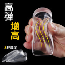 Inner heightening insole female invisible heightening deviner mens sports damping soft half cushion heel cushion silicone gel Buy one send a