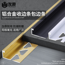 Aluminum alloy tile edge strip wood floor edge banding strip metal bead seam strip closure strip Yang corner decorative line