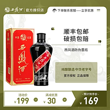 西凤酒防伪墨瓶55度500ml整箱装[30元优惠券]-寻折猪