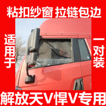 Suitable for FAW Qingdao liberated Longwei h2 0 Humvee v2 0 Decorative interior Supplies Sticky Buckle Window Screen anti-mosquito net Summer