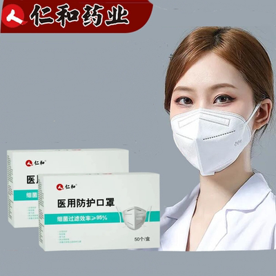 仁和95医用防护口罩灭菌级95口罩独立包装官方旗舰店n正品