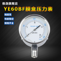 YE60BF acid-resistant corrosion resistant high temperature resistant stainless steel KPa membrane box manometer Chiptable customizable micropressure gauge