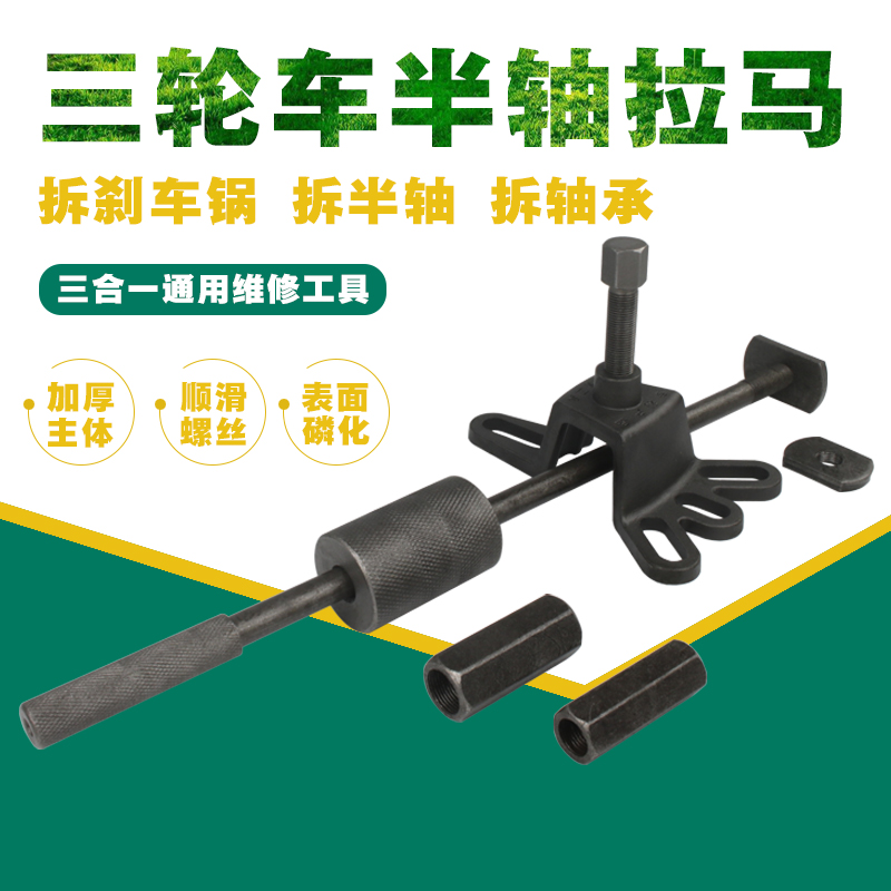 Electric tricycle motorcycle rear wheel inner bearing brake pot half shaft disassembly repair tool rear axle pull horse