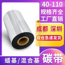 Wax-based mixed-based ribbon roll 110mmx 300mm 40 50 60 70 80 90 100tsc Jiabo copper plate barcode wax-based ribbon paper label