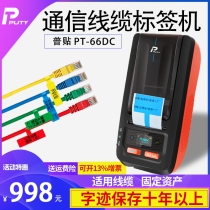 General sticker PT-66DC cable label machine communication room T P knife type handheld portable network cable room equipment QR code label machine fixed asset barcode printer
