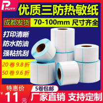 Thermal label paper 100x50 60 70 80 100 150 single anti-adhesive barcode printer blank color waterproof weighing paper sticker supermarket electronic scale price printing paper