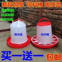 Thickened feed bucket for chicken raising drinking water kettle eating bucket eating basin chicken duck and goose automatic drinking bucket drinking bucket