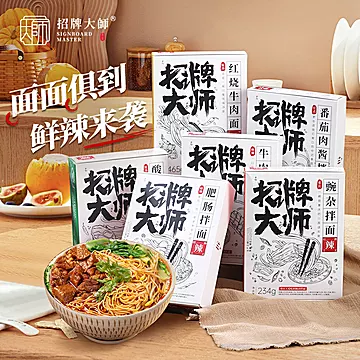 招牌大师速食麻辣牛肉拌面[30元优惠券]-寻折猪