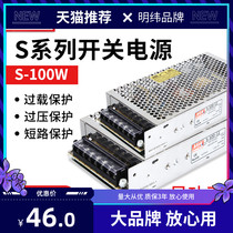S-100w Mingwei switching power supply 220 to 12v8 5a24v4 5a foot power led lamp with monitoring transformer