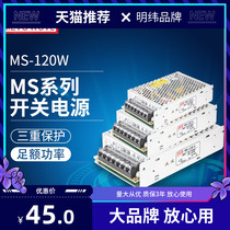 MS-120w min weft 24v small switching power supply 220 turn 12v home voltage stabilized monitor lamp with DC transformer