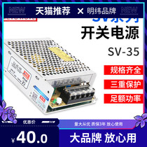 SV-35W Ming weft AC 380v turn 12v24v DC switching power supply monitoring led lamp with voltage stabilizing transformer