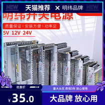 Ming weft 220v turn 5v12v24v DC switching power supply LED light with monitoring transformer 1A2A5A10A15A