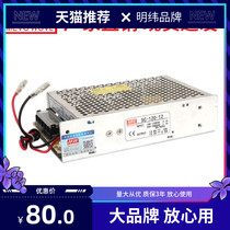 Mingwei switching power supply SC-120W-12V10A SC-120W- 24V5A 120W monitoring with UPS charging