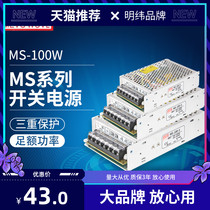 MS-100w min-latitude 24v switching power supply small home DC voltage stabilized monitor lamp with 220 turns 12v transformer