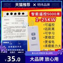 High power remote control switch water pump wireless remote control single-phase three-phase motor protector 220V 380V