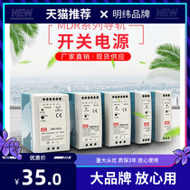 Meanwell rail switch power MDR DR-15-12V24V DR-30 40 45 60 75 100 120