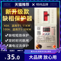 Water pump motor deficiency phase protector three-phase electric switch motor integrated protection 380V earth leakage short circuit protector