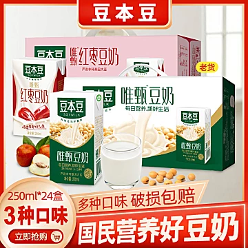 豆本豆唯甄豆奶250ml*24盒整箱[5元优惠券]-寻折猪