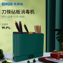 Muvia chopstick sterilizer Cutting board sterilizer Disinfection rack UV sterilization Household knife drying storage